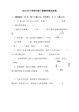 人教版2015年小学数学四年级下册期末试卷