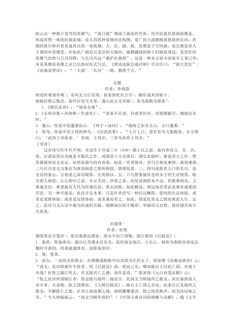 九年级语文上册 第六单元 24 诗词五首教案 语文版-语文版初中九年级上册语文教案_第2页