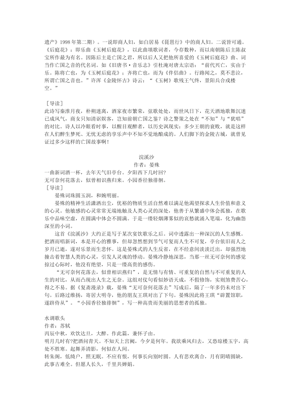 九年级语文上册 第六单元 24 诗词五首教案 语文版-语文版初中九年级上册语文教案_第3页