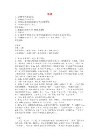 九年级语文上册 第六单元 24 诗词五首教案 语文版-语文版初中九年级上册语文教案