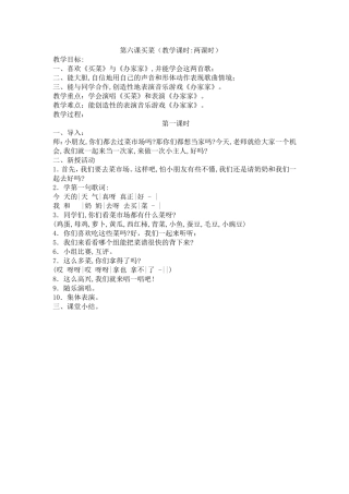 《买菜》教学设计