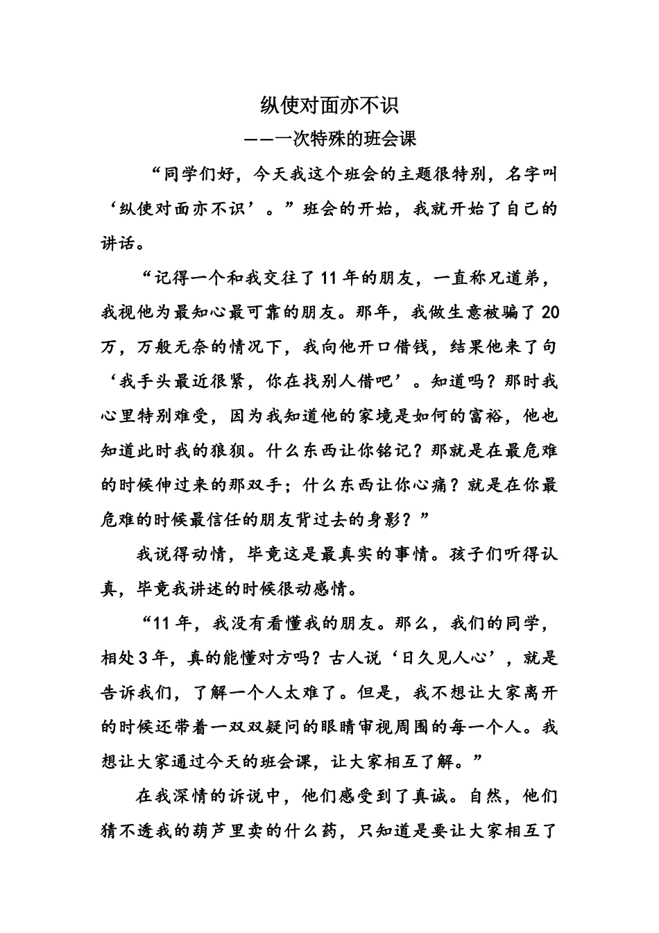 纵使对面亦不识_第1页