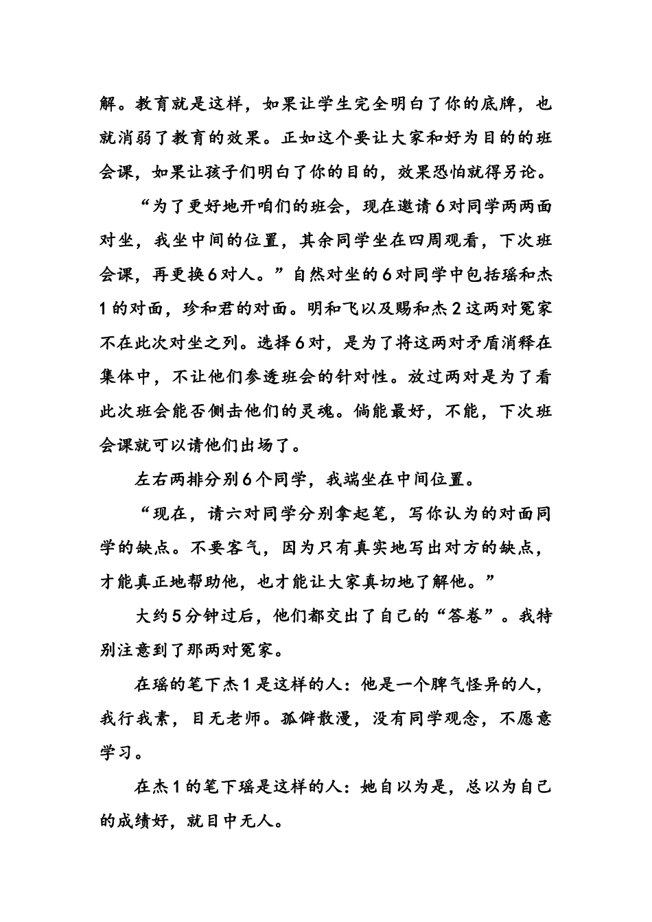 纵使对面亦不识_第2页