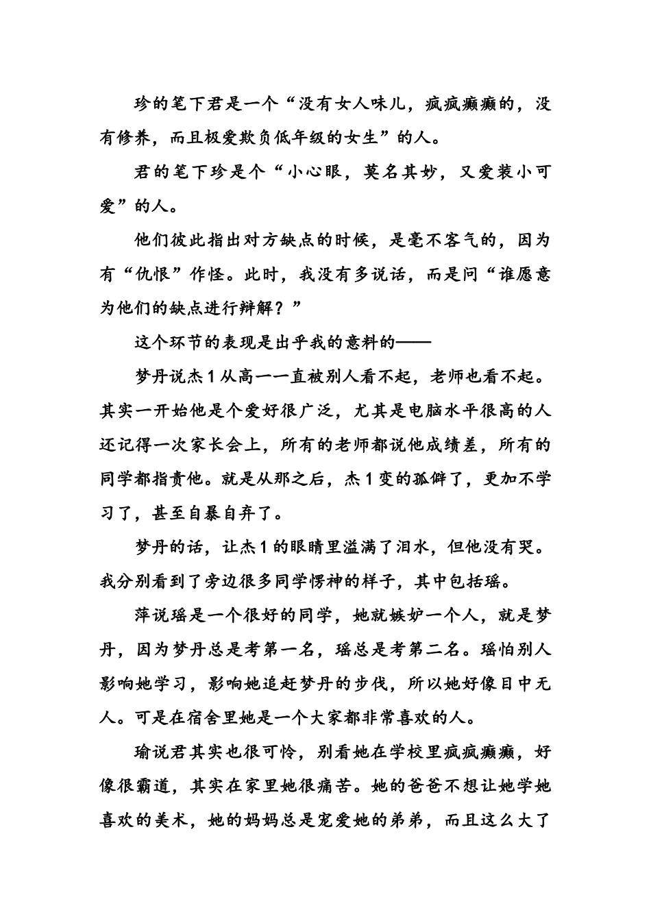 纵使对面亦不识_第3页