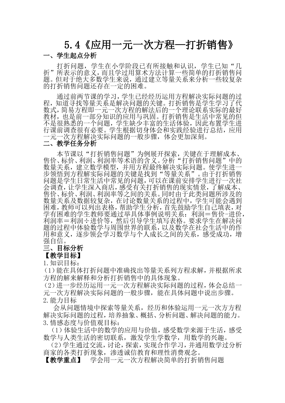 打折销售我的教案设计_第2页