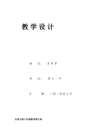 打折销售我的教案设计