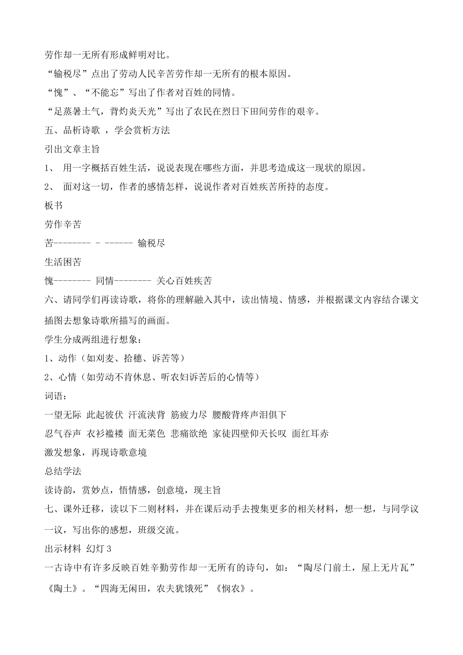 鄂教版九年级语文上册观刈麦(2)_第2页