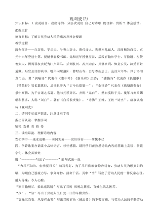 鄂教版九年级语文上册观刈麦(2)