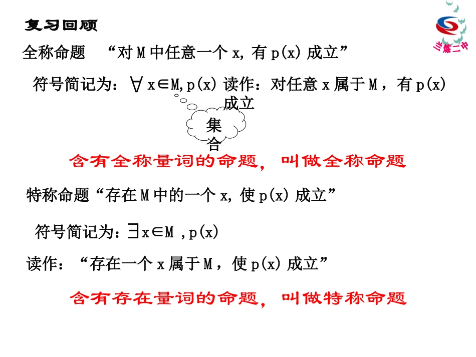 含有一个量词的命题的否定_第2页
