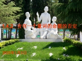 含有一个量词的命题的否定