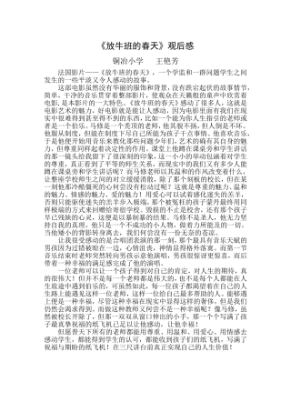 放牛班的春天观后感