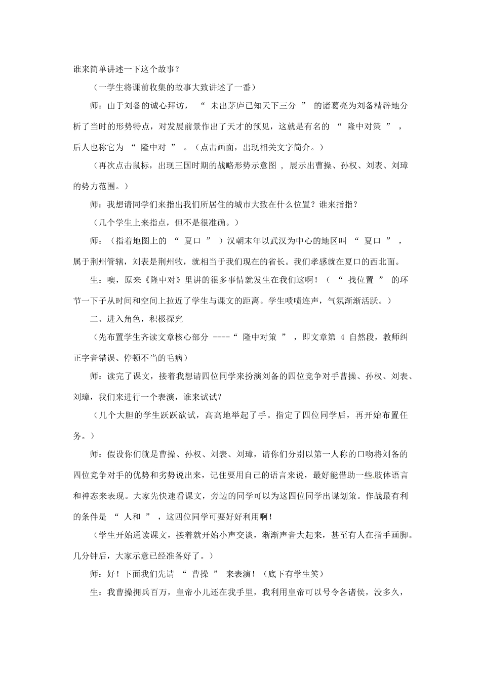 山东省滕州市大坞镇大坞中学九年级语文下册《隆中对》教案 北师大版_第2页
