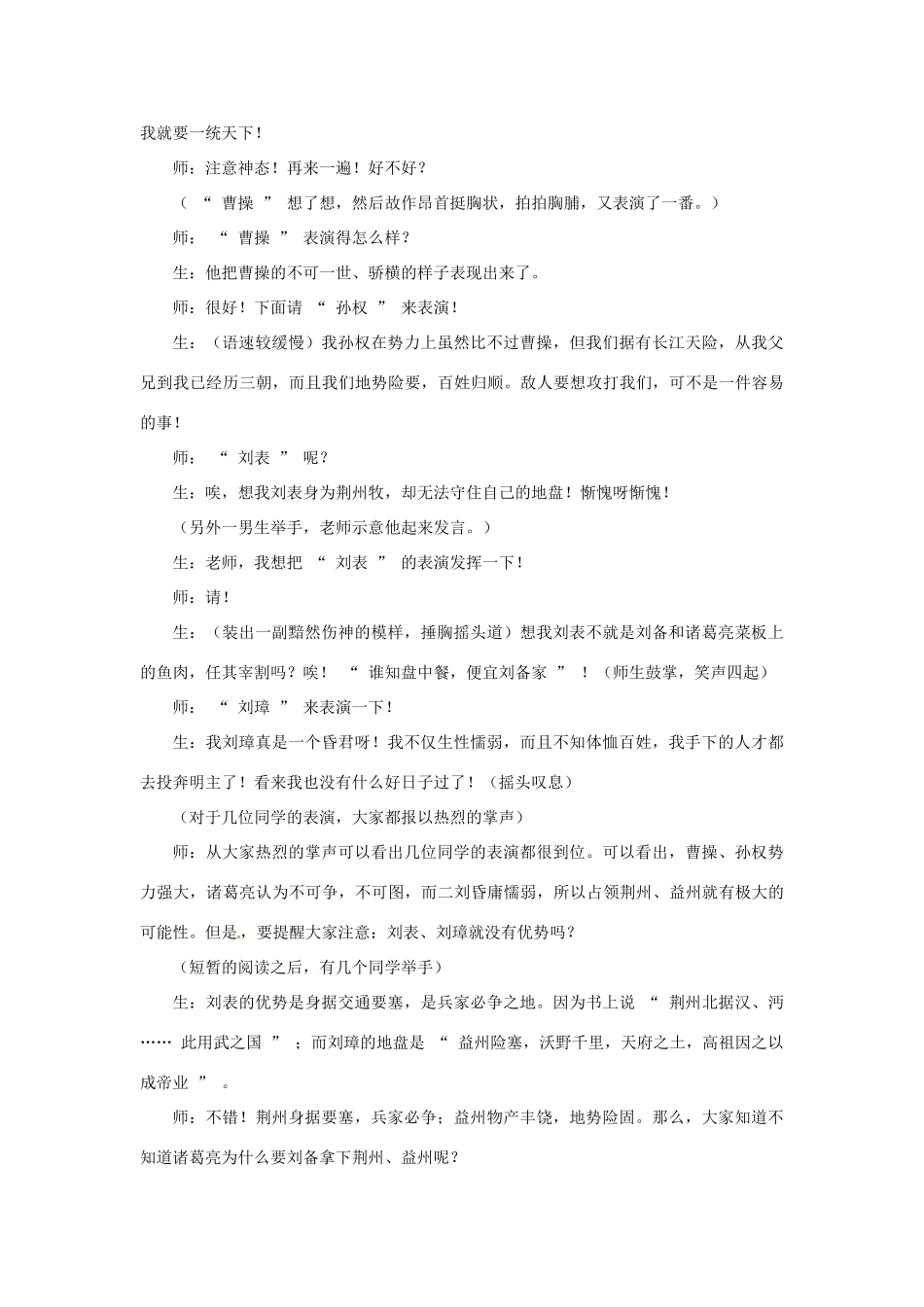 山东省滕州市大坞镇大坞中学九年级语文下册《隆中对》教案 北师大版_第3页