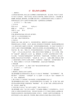 秋八年级语文上册 第17课 花儿为什么这样红教学设计 语文版-语文版初中八年级上册语文教案