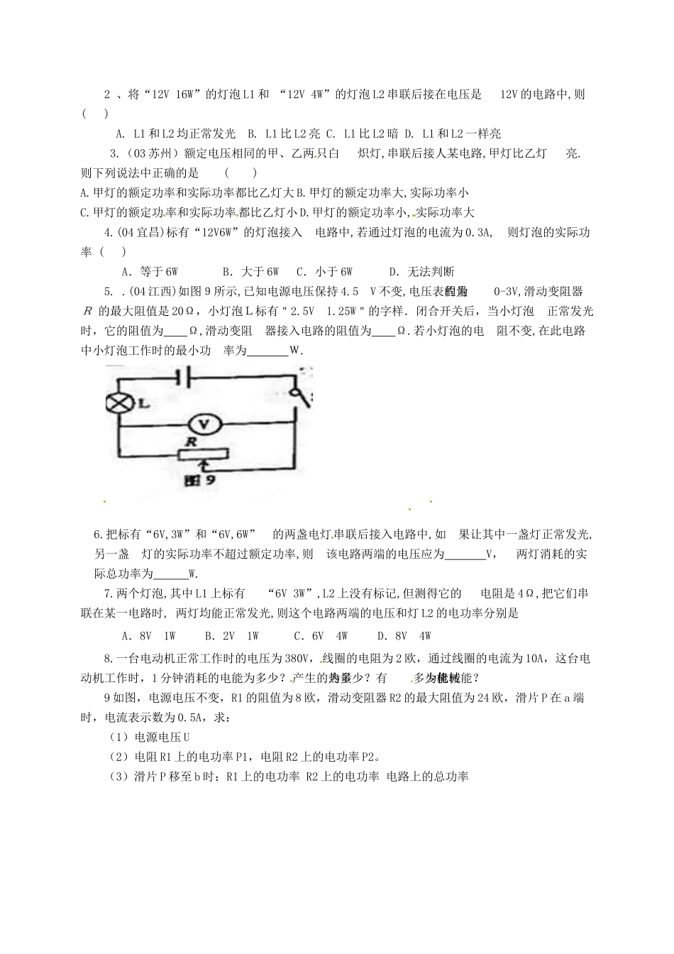 河南省郑州市中考物理《电功、电功率》复习教案-人教版初中九年级全册物理教案_第2页