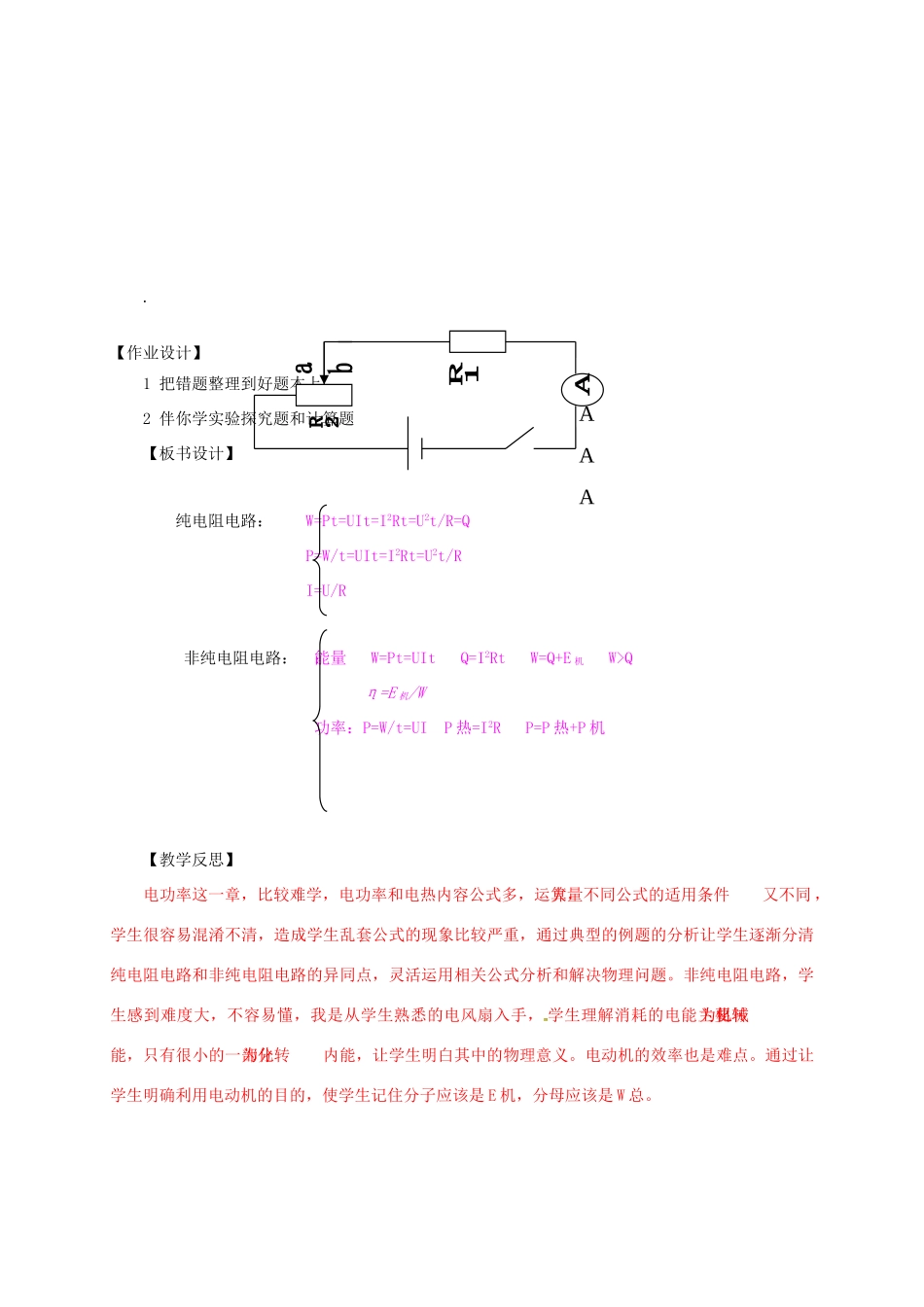 河南省郑州市中考物理《电功、电功率》复习教案-人教版初中九年级全册物理教案_第3页
