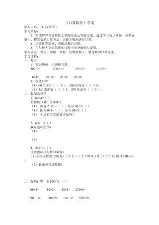 口算除法学案