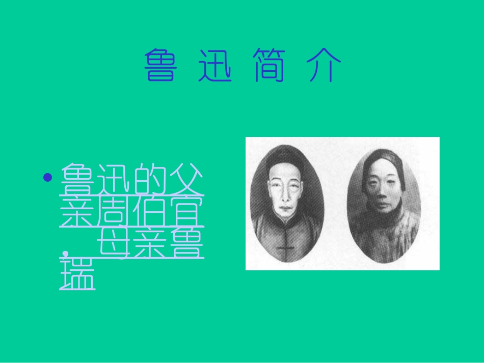 七年级语文从百草园到三味书屋1_第3页