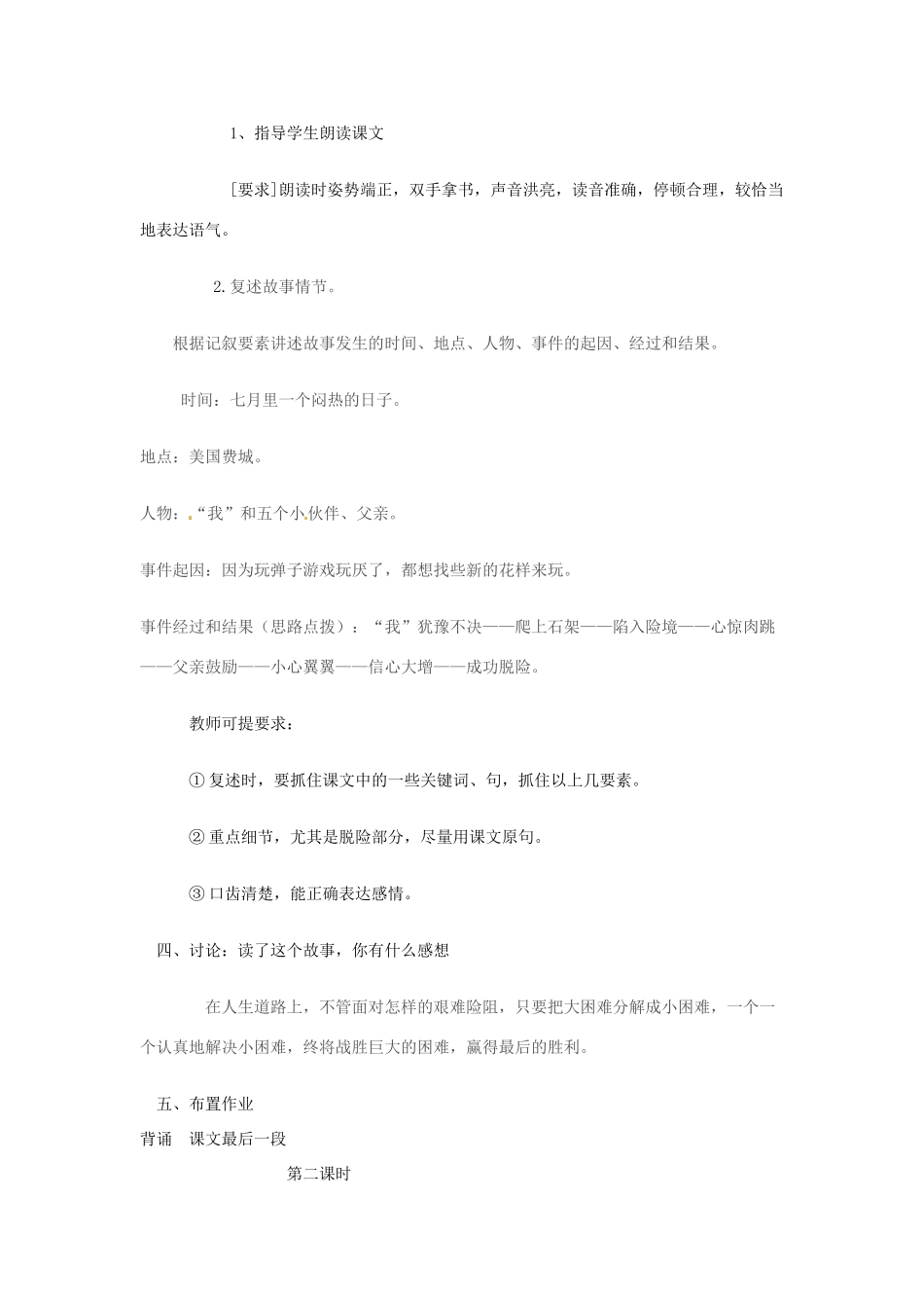 山东省济南市平阴县孝直中学七年级语文《走一步再走一步》教案_第2页
