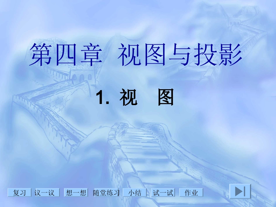 初三数学《视图与投影》PPT课件_第1页