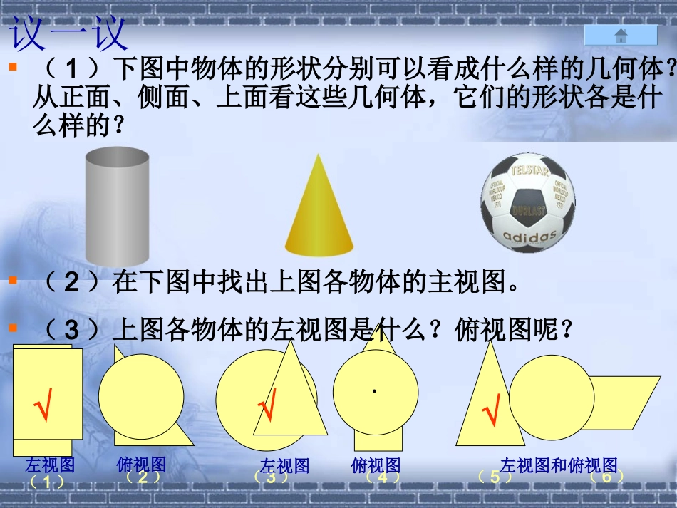 初三数学《视图与投影》PPT课件_第3页