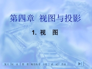 初三数学《视图与投影》PPT课件