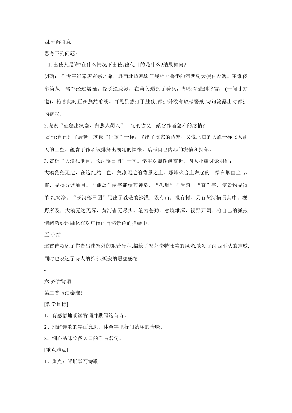 九年级语文上第六单元24诗词五首教案2语文版_第2页