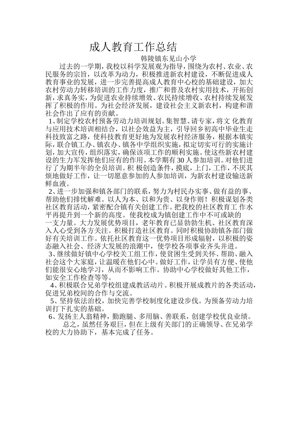 成人教育工作总结_第1页