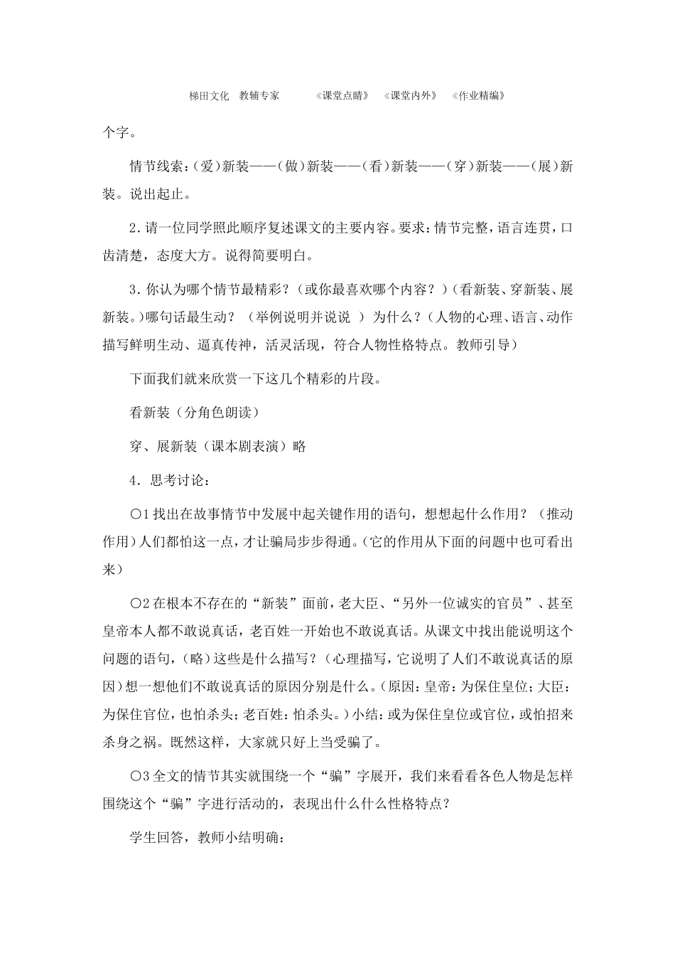 《皇帝的新装》教案2_第2页