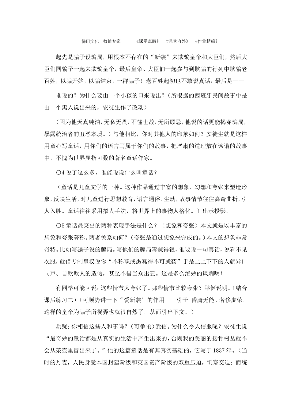 《皇帝的新装》教案2_第3页