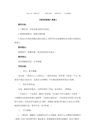 《皇帝的新装》教案2