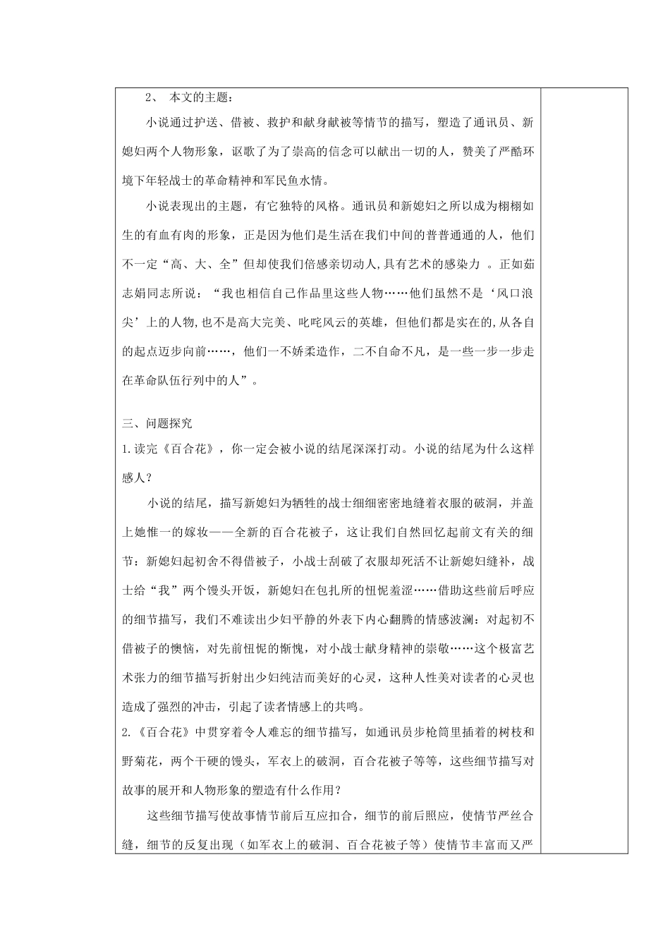 九年级语文上册 小说家谈小说表格教案 苏教版_第2页