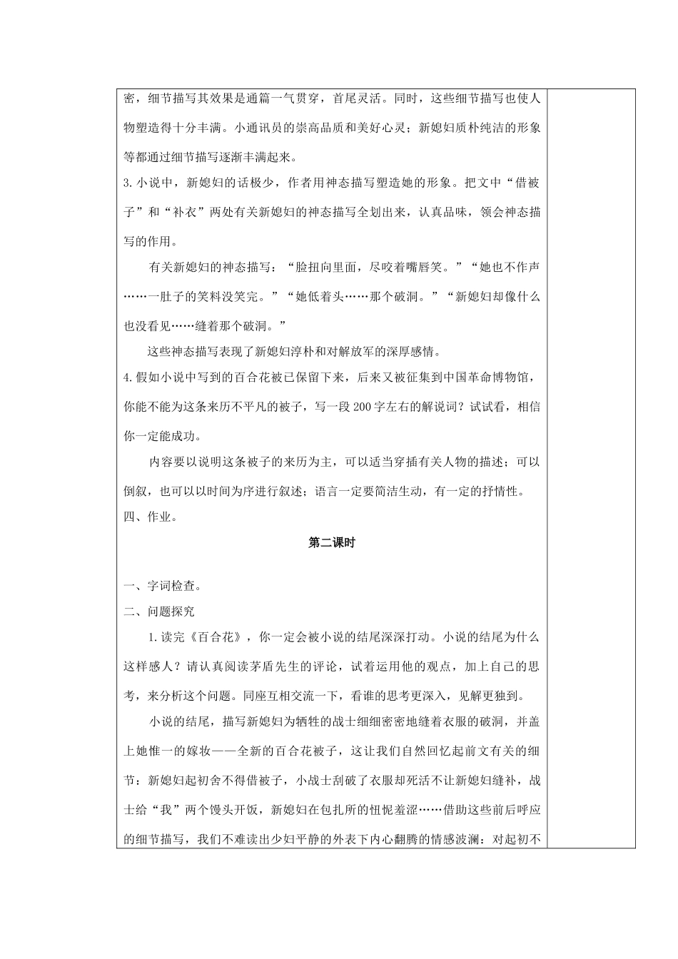 九年级语文上册 小说家谈小说表格教案 苏教版_第3页