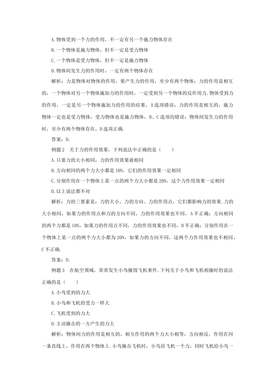 （遵义专版）八年级物理全册 第六章 熟悉而陌生的力本章复习和总结教案 （新版）沪科版-（新版）沪科版初中八年级全册物理教案_第3页