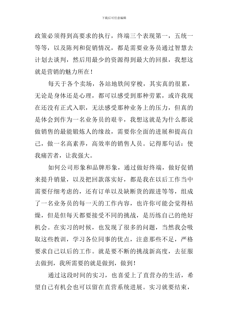 2024应届生毕业生实习报告_第2页