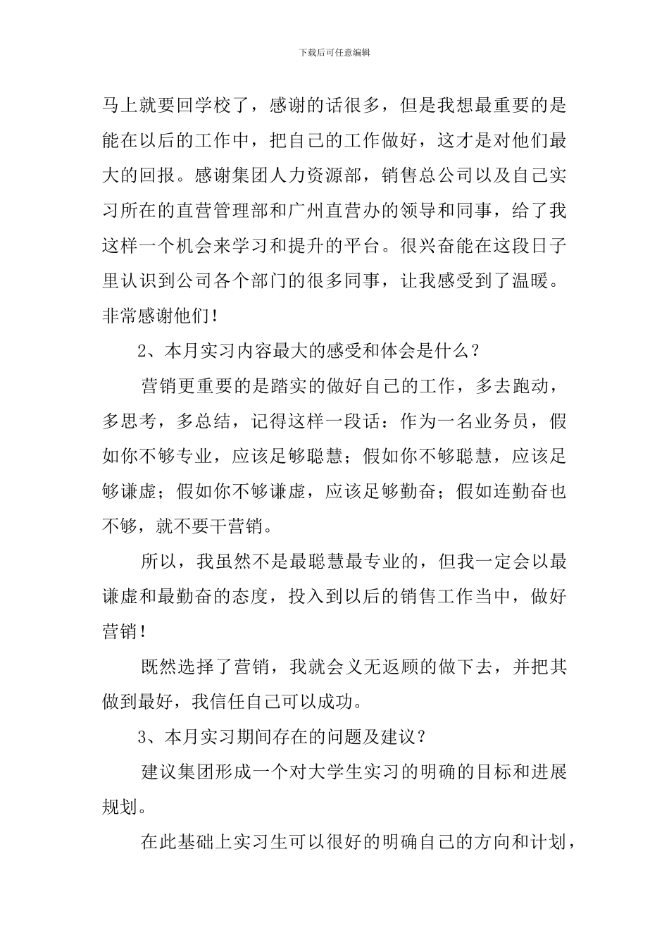 2024应届生毕业生实习报告_第3页