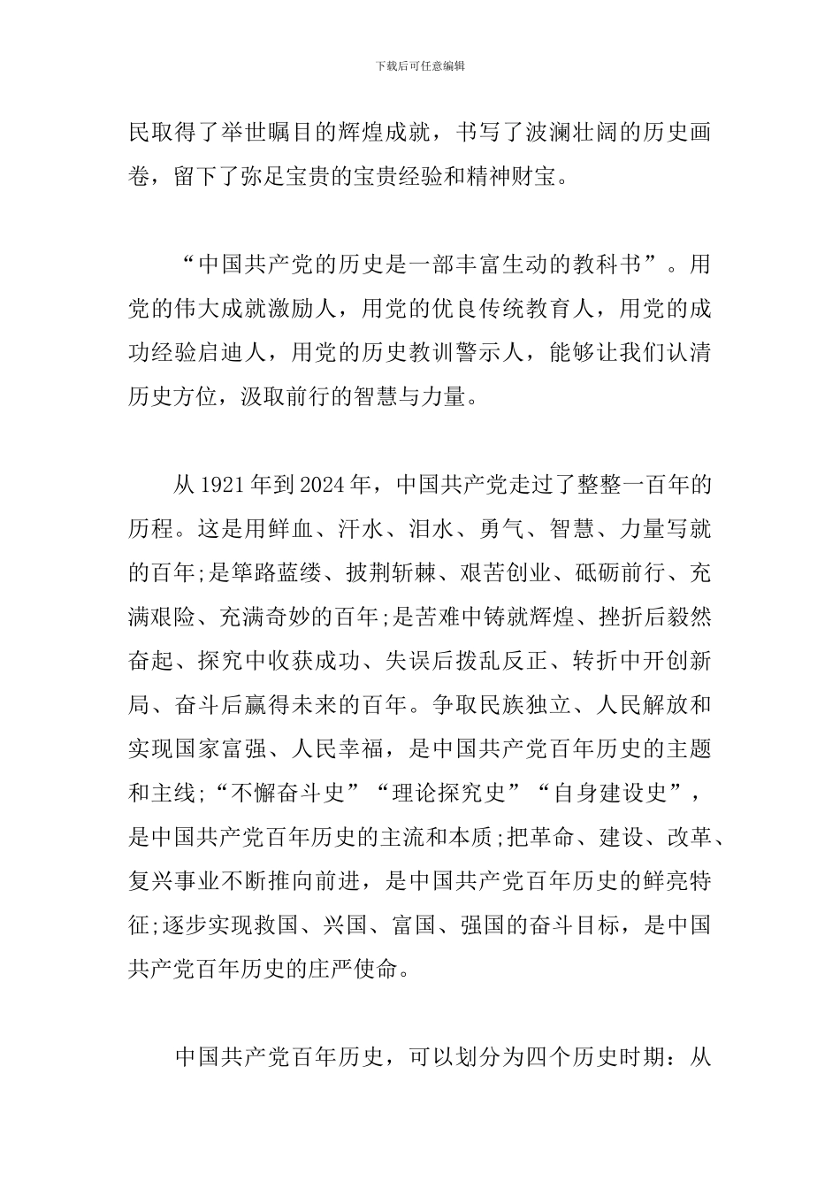 改革开放和社会主义现代化建设新时期评论文章_第3页