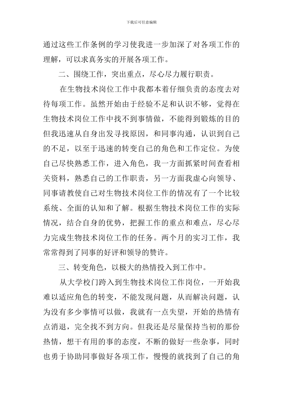 生物技术实习工作总结范文_第2页