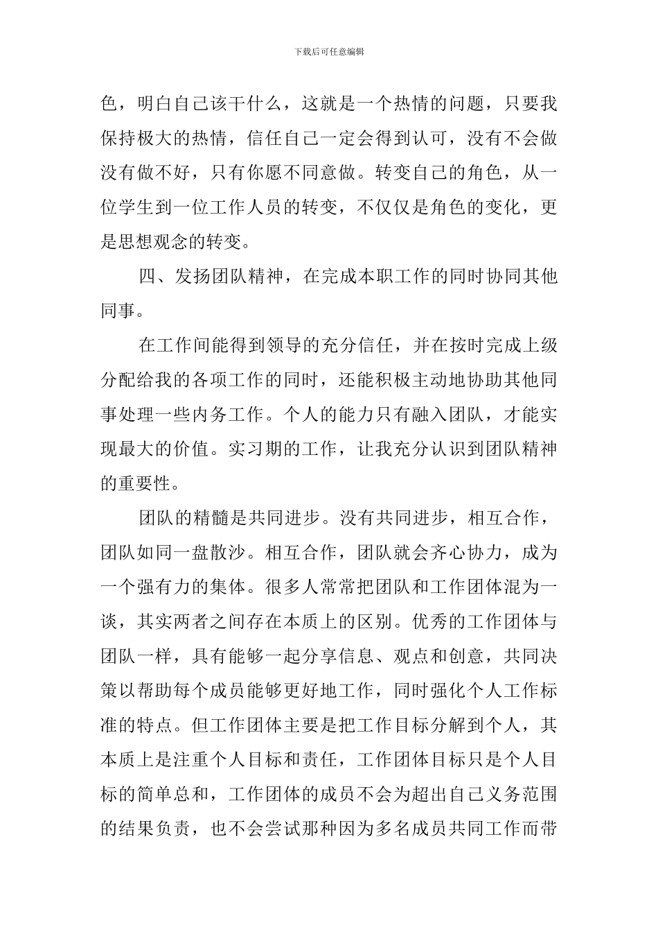 生物技术实习工作总结范文_第3页