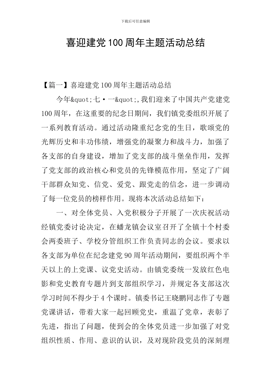 喜迎建党100周年主题活动总结_第1页