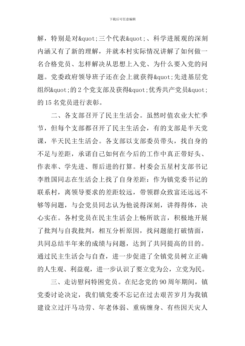 喜迎建党100周年主题活动总结_第2页