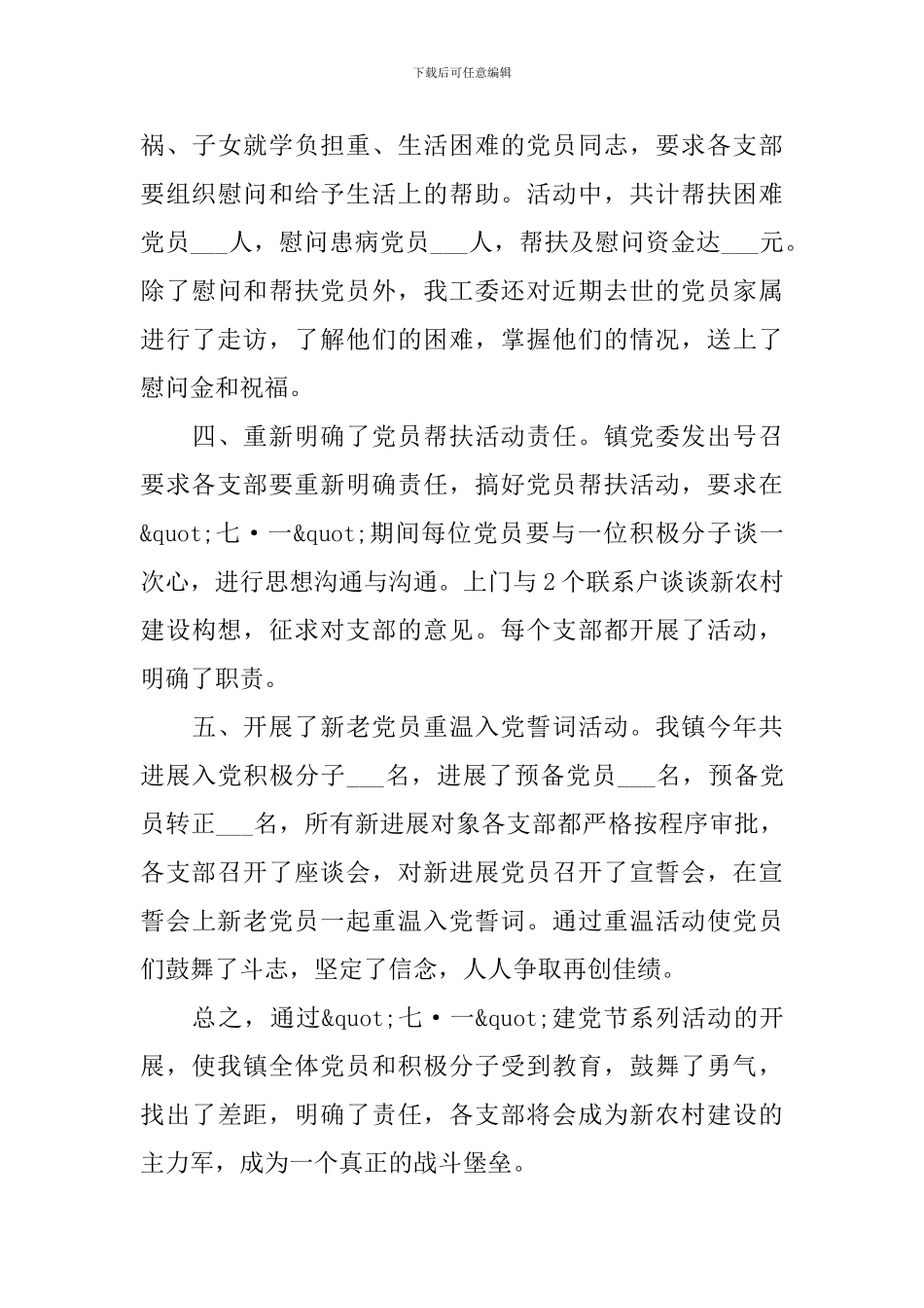 喜迎建党100周年主题活动总结_第3页