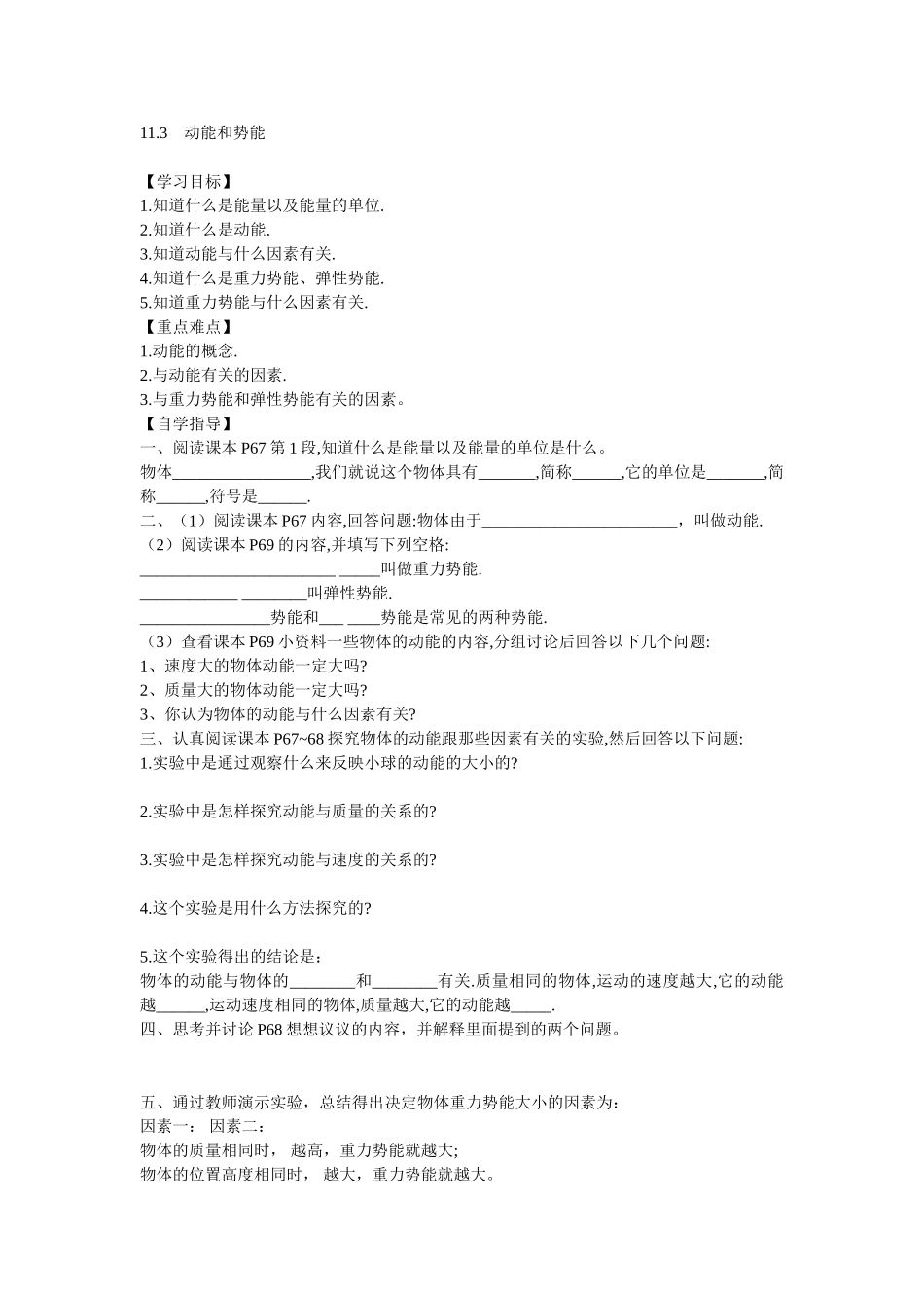 动能和势能教案_第1页