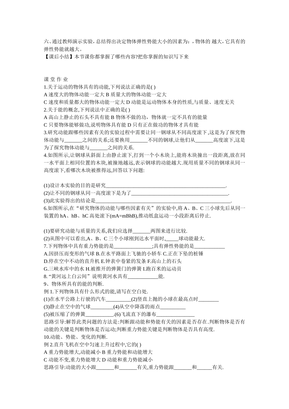 动能和势能教案_第2页