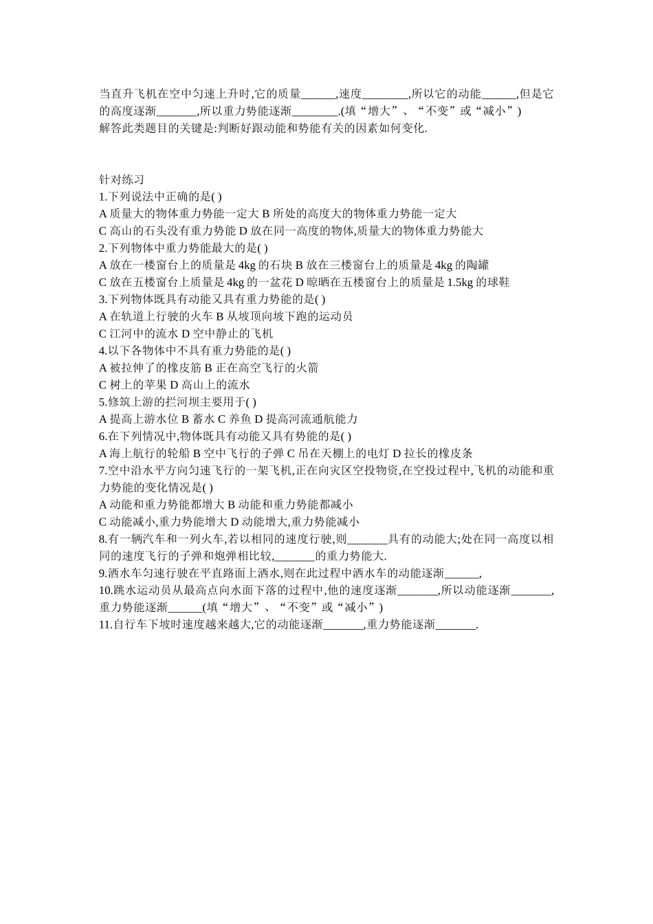 动能和势能教案_第3页