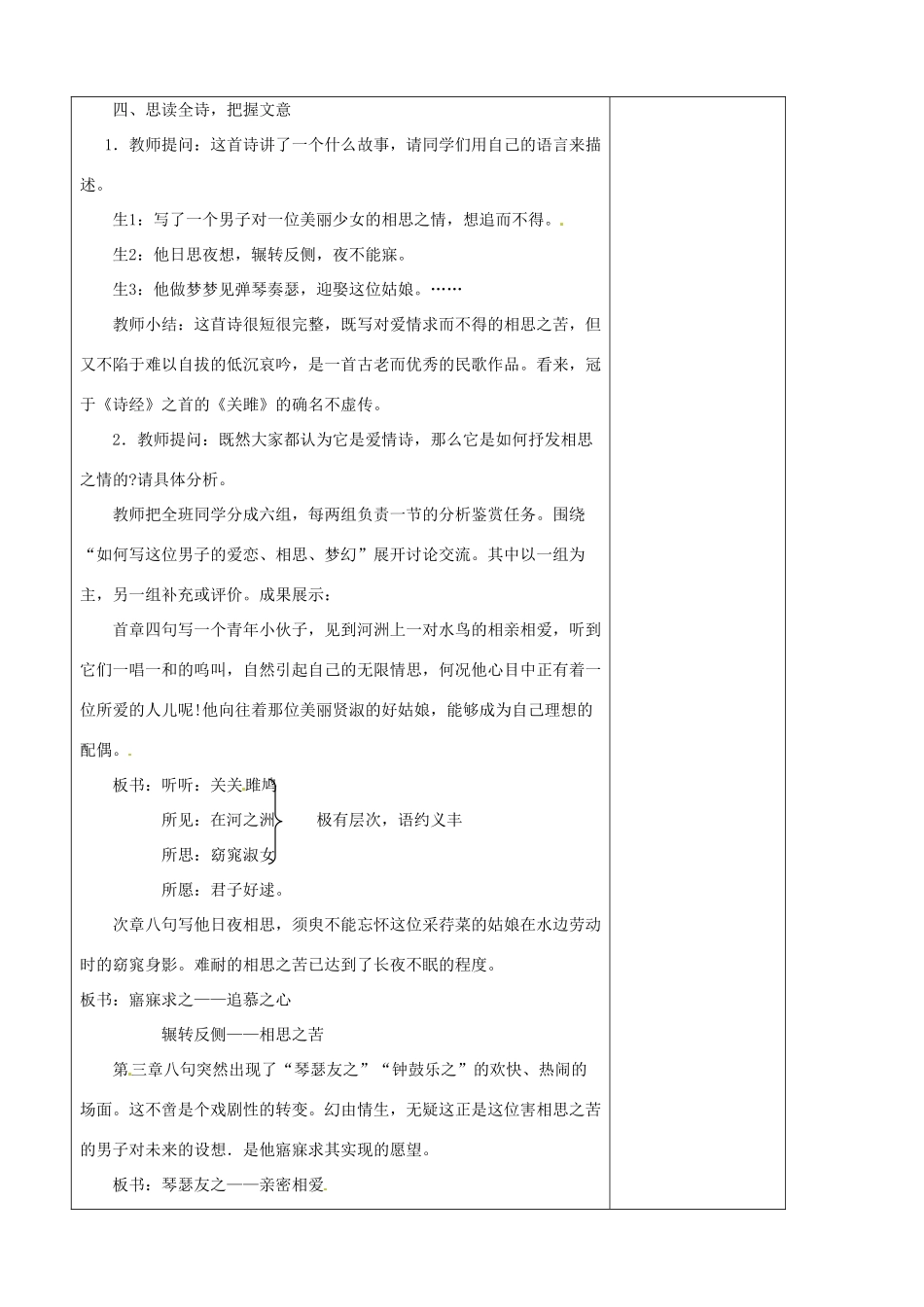 江苏省南京市上元中学九年级语文下册 第六单元 《诗经》两首教案1 新人教版_第3页