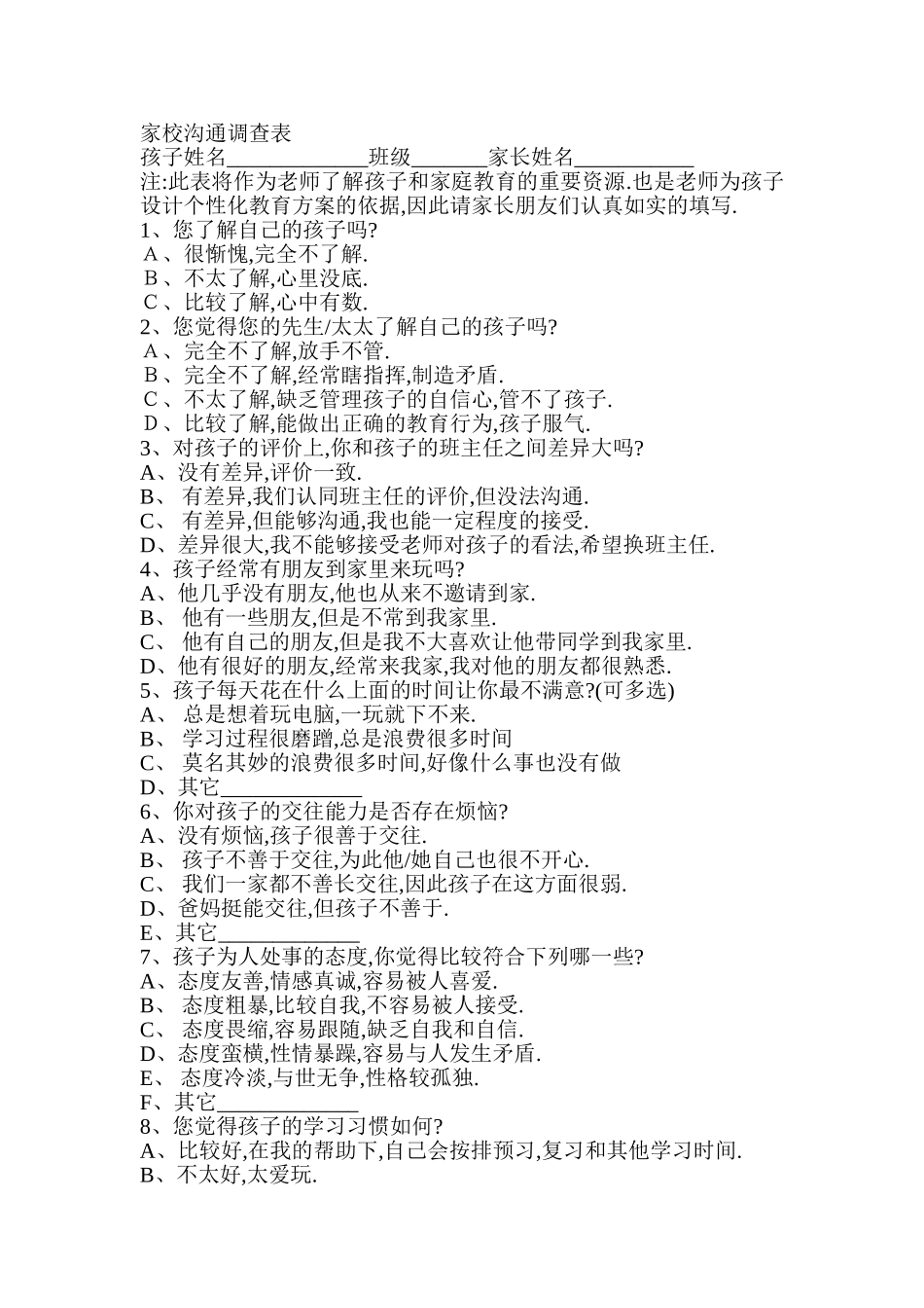 调查问卷MicrosoftWord文档(2)_第1页