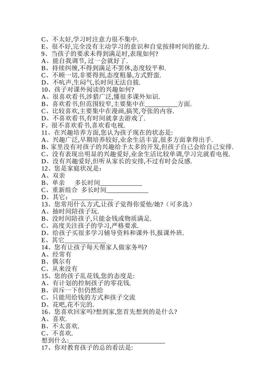 调查问卷MicrosoftWord文档(2)_第2页