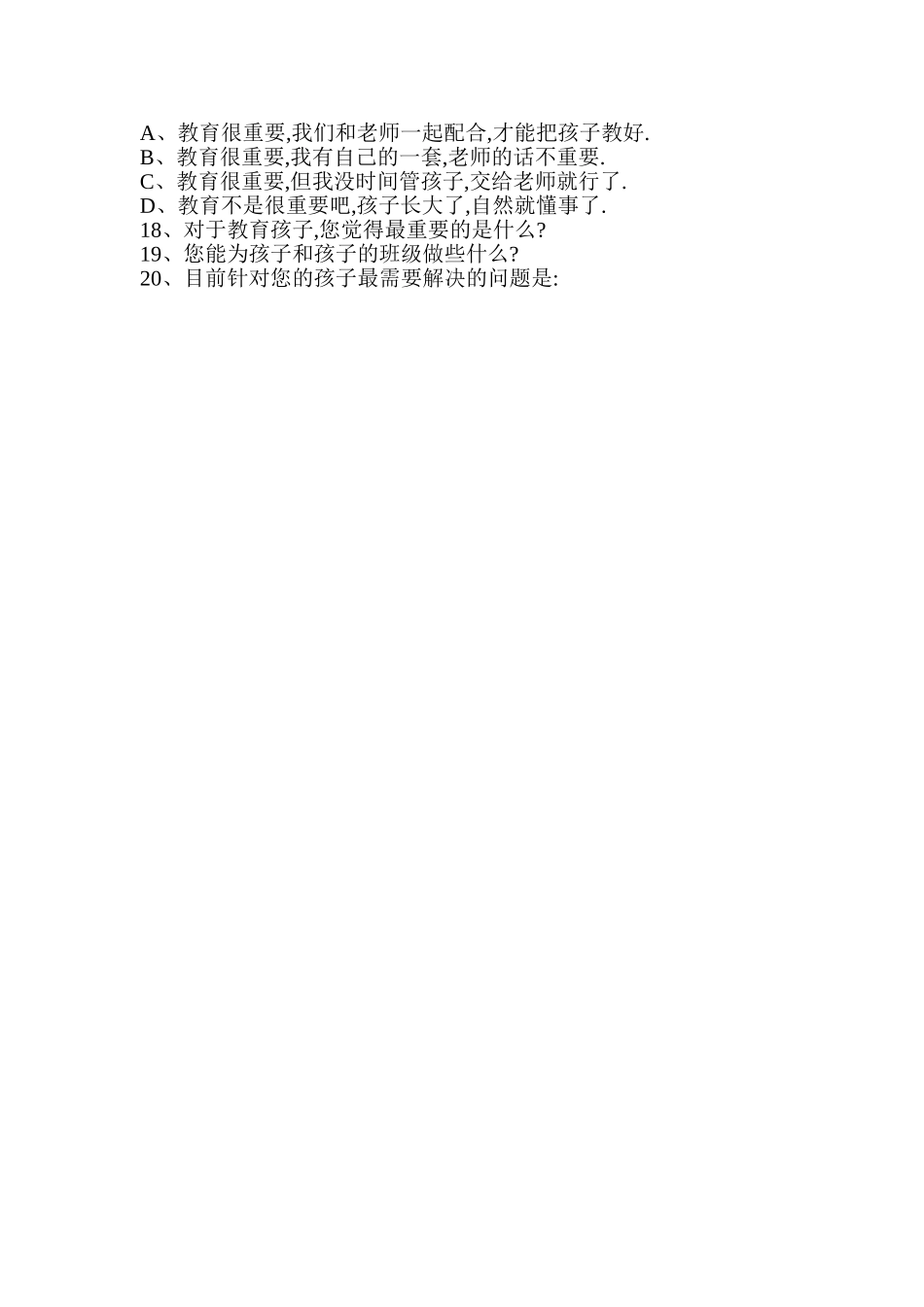 调查问卷MicrosoftWord文档(2)_第3页