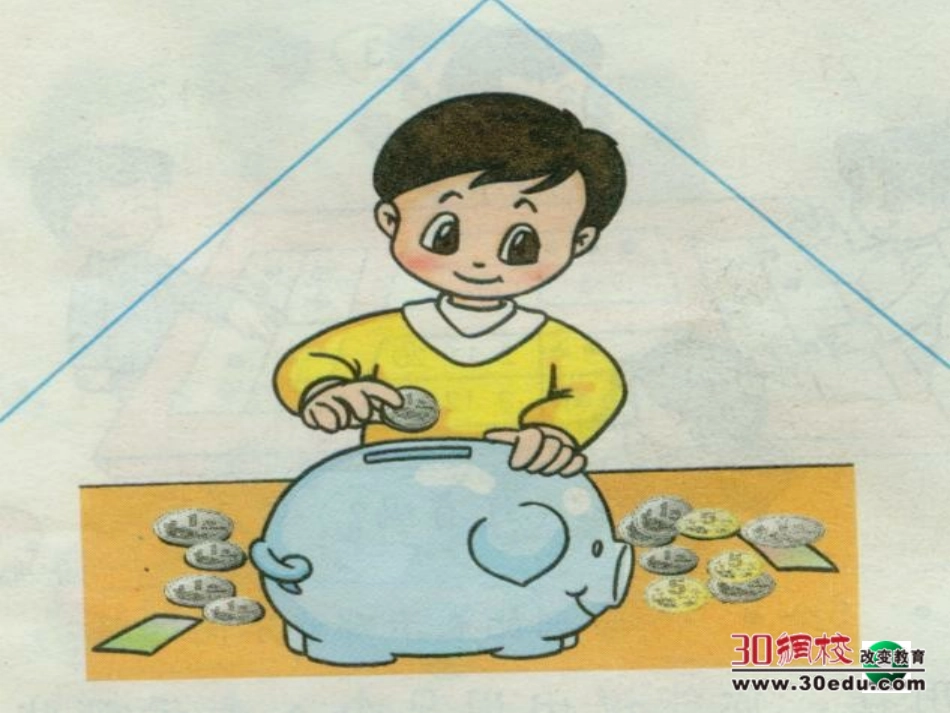 《认识人民币》第一课时_第2页